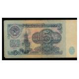 1961 Soviet Russia 5 Rubles Banknote P# 233a Grade