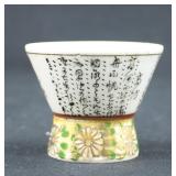ANTIQUE NAKAGAMA PORCELAIN CHINA SAKE CUP