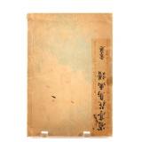 WATANABE SHOTEI JAPANESE WOODBLOCK PRINTED BOOK