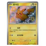 Pokemon - Pikachu - Chinese Gem Pack