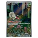 Pokemon Japanese - Shelmet White Flare