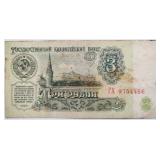 USSR 1961 Nikita Khrushchev 3 RUBLES bill