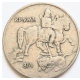 Bulgaria 1930 Boris III, 10 LEVA coin 30mm