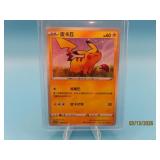 2021 Pikachu 80/S-P Japanese Pokemon Card