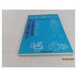 1998 Anime' Foreign OFFICIAL DATA BOOK