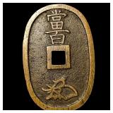 1837-1868 Japan Bronze 100 Mon