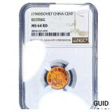 1960 Soviet China Cent Restrike NGC MS64 RD