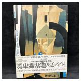 Japanese Art Book with Obi Band Signed and Inscrib