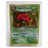 1996 Foreign Pokemon Vileplume #45 Holo