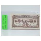 1936 Central Bank of China One Yuan