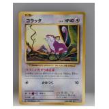 Pokemon 2016 Japanese 1st Edition Ratatta 64