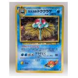 Pokemon 1999 Japanese Mistyï¿½s Tentacruel Holo 73