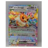 2024 Pokemon Japanese Terastal Fest Eevee ex #126