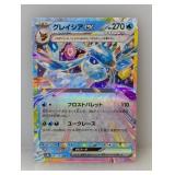 2024 Pokemon Japanese Terastal Fest Glaceon ex #41