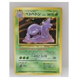 1997 Pokemon Japanese Fossil Muk Holo #89 *LP