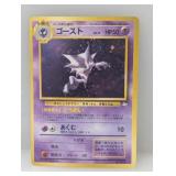 1997 Pokemon Japanese Fossil Haunter Holo #93 *LP