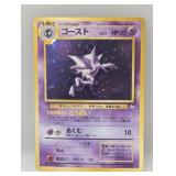 1997 Pokemon Japanese Fossil Haunter Holo #93