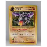1997 Pokemon Japanese Fossil Aerodactyl Holo #142