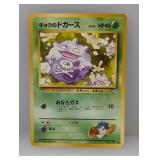 1999 Pokemon Japanese Koga