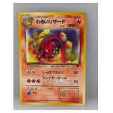 1999 Pokemon JPN Team Rocket Charmeleon #5 *LP