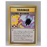 1999 Pokemon Japanese Koga