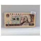 China 5 Yuan Banknote