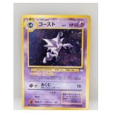 1997 Pokemon Japanese Fossil Haunter Holo #93