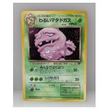 1997 Pokemon JPN Team Rocket Dark Weezing Holo