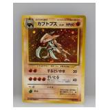 1997 Pokemon Japanese Fossil Kabutops Holo #141