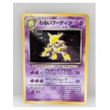 1997 Pokemon JPN Team Rocket Dark Alakazam Holo