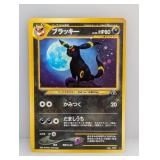 1996 Pokemon Umbreon Crossing the Ruins