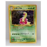 Pokï¿½mon 2000 Japanese Meganium Holo 154
