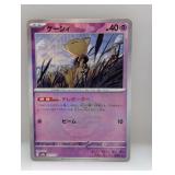 2024 Pokemon JPN Abra Pokeball Holo #57