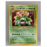 1999 Pokemon Japanese Venusaur Holo #3