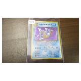 1996 Japanese Holo Rare Gyarados Card