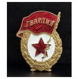 Soviet Russian Gvardiya Guard Badge