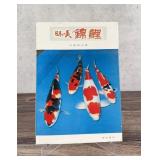 Fancy Carp The Beauty of Japan