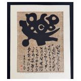 Haku Maki Symbol No. 2 Woodblock Print