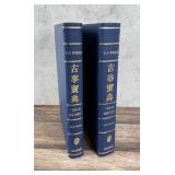 Ko-Ji Ho-Ten Encyclopedic Dictionary Japanese Art