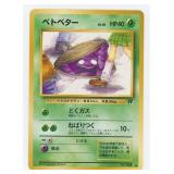 1997 Pokemon Japanese Rocket Gang Grimer #88