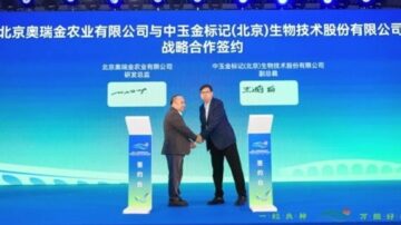 Signing ceremony of Origin Marker Biological Breeding Service Consortium.