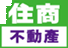 住商宏全盛
