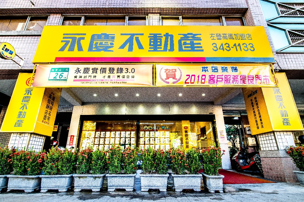 永慶左營高鐵店