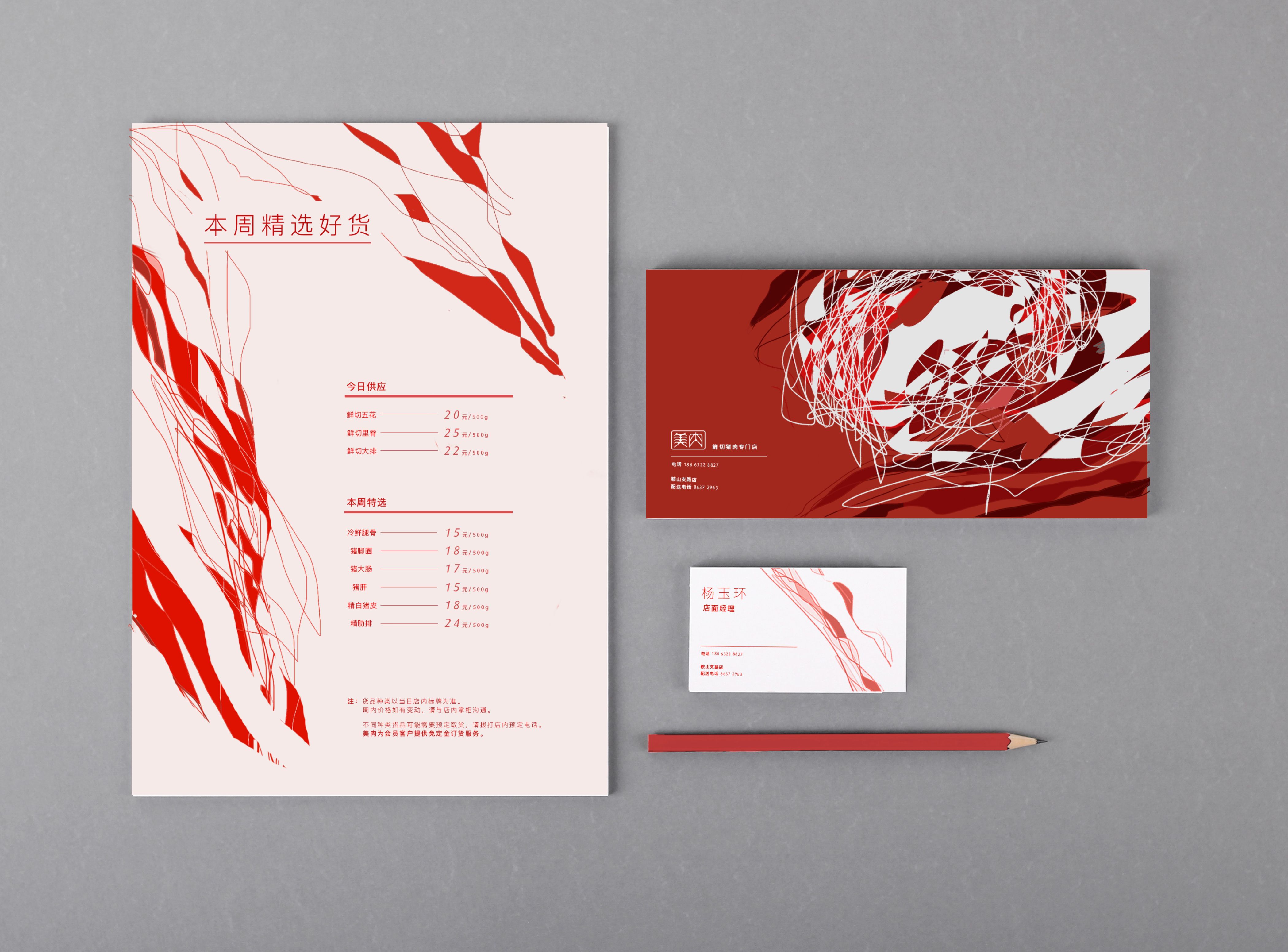 MyMeat: A Branding Design For Pork Lovers in China.,  | International Design Awards Winners