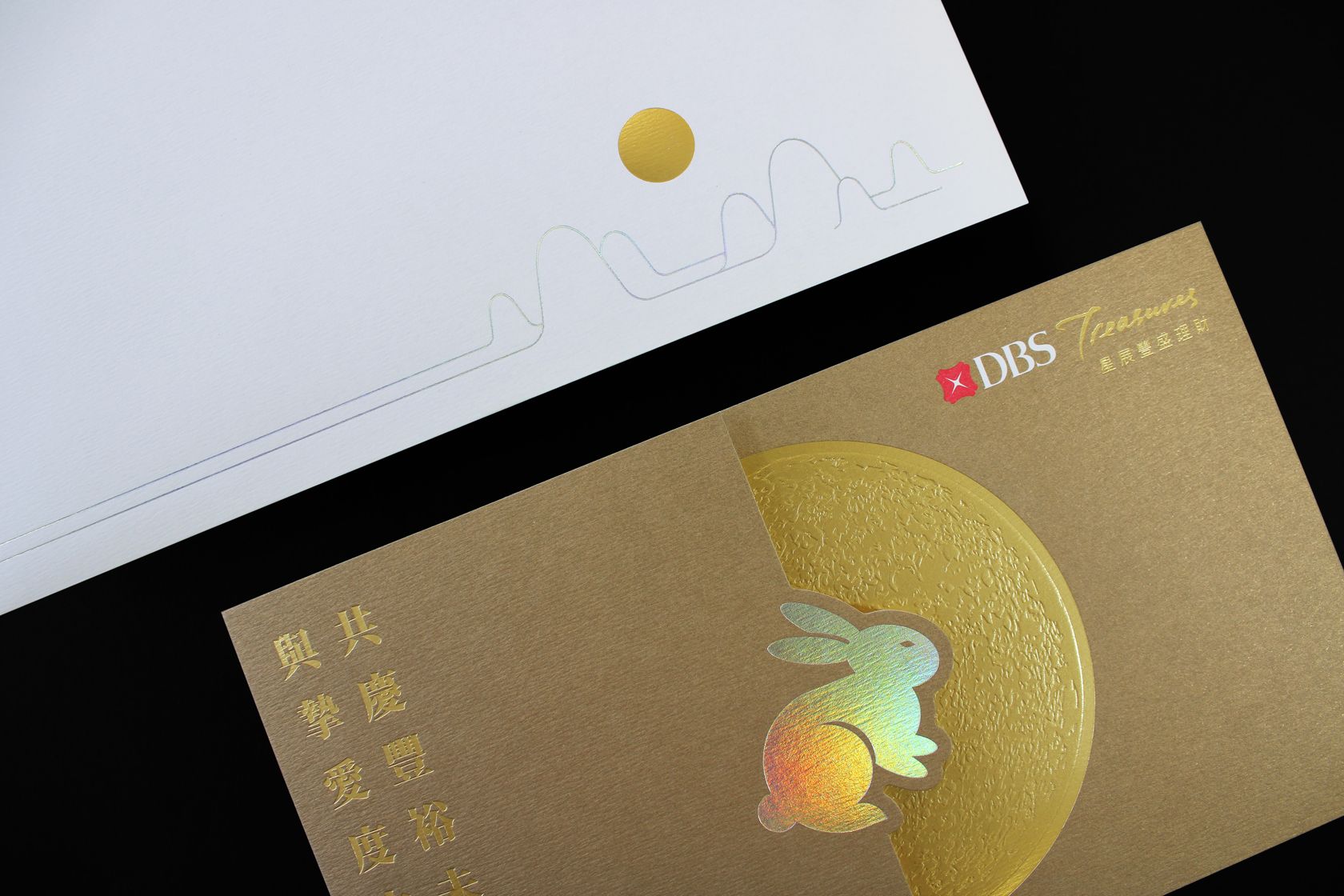 DBS Bank Mid-Autumn Folded Greeting Card, Double Eleven Design Studio | International Design Awards Winners