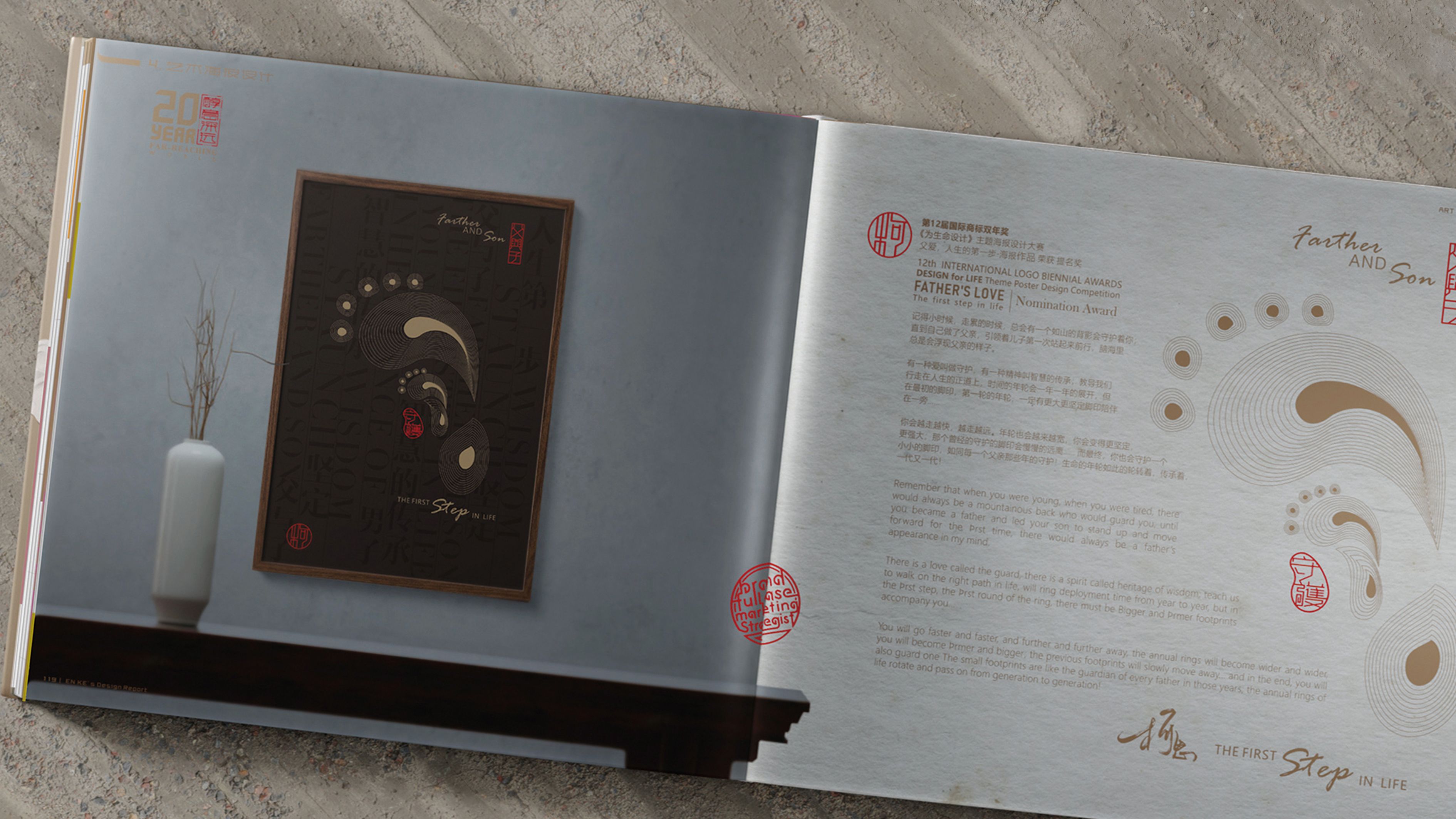 20YEAR FAR-REACHING WORLD-En Ke`s Design Report, TSDdesign.inc | International Design Awards Winners