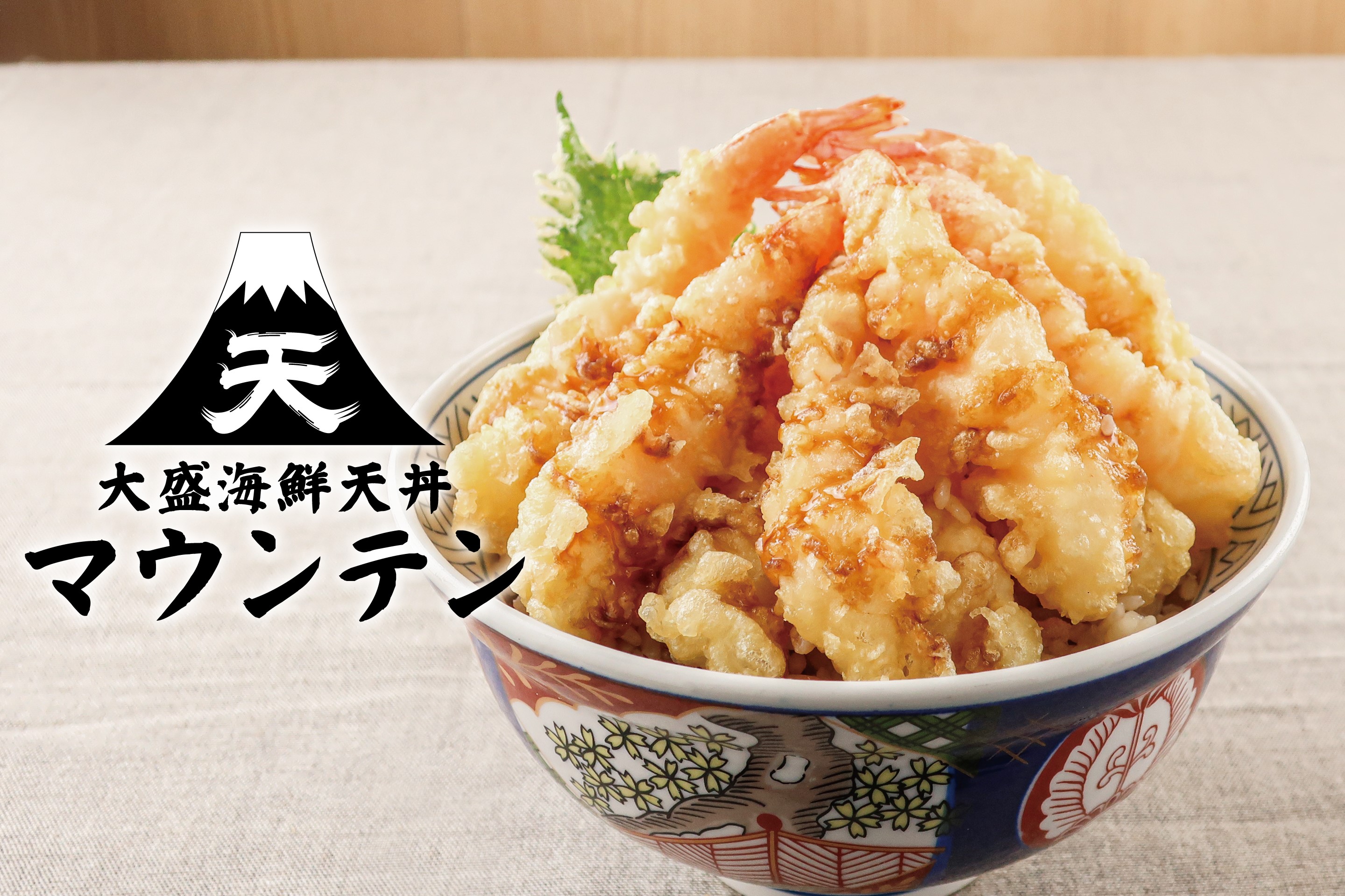 大盛海鮮天丼マウンテン 千歳烏山 千歳烏山 和食 丼物 Goo地図