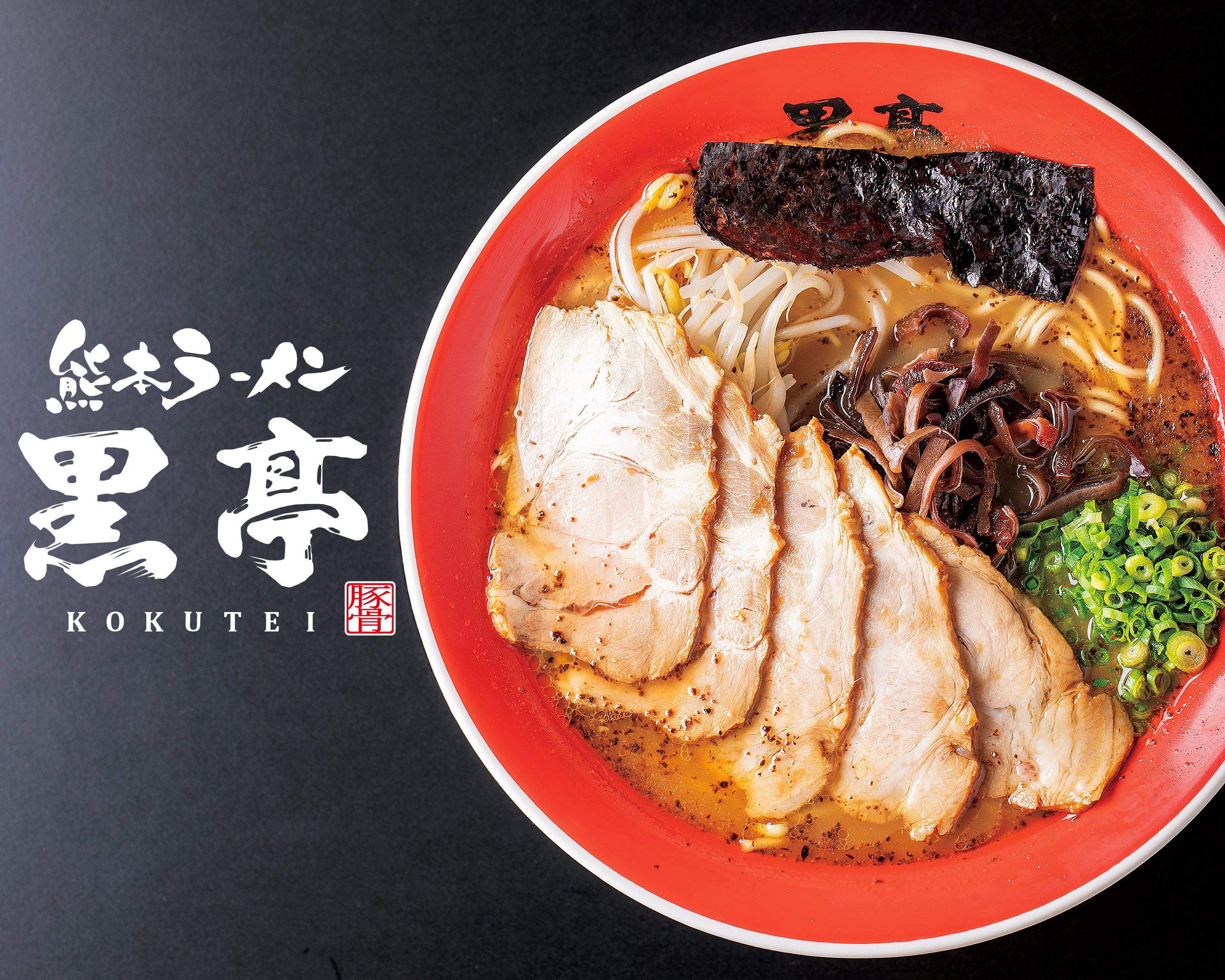 熊本県熊本市中央区中央街８周辺のおすすめラーメン 46件 Goo地図