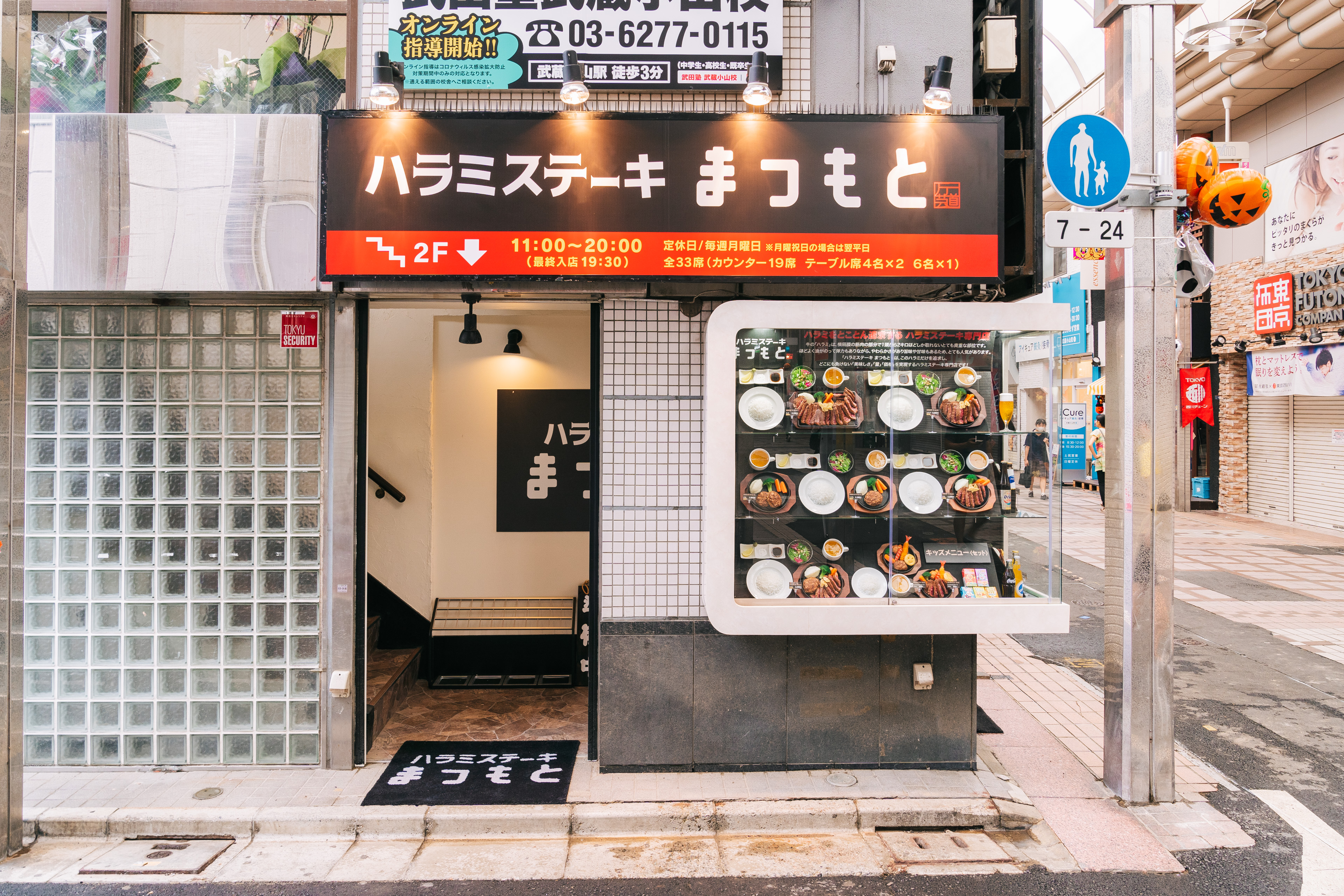 ハラミステーキまつもと武蔵小山店 武蔵小山 肉料理 焼肉 Goo地図