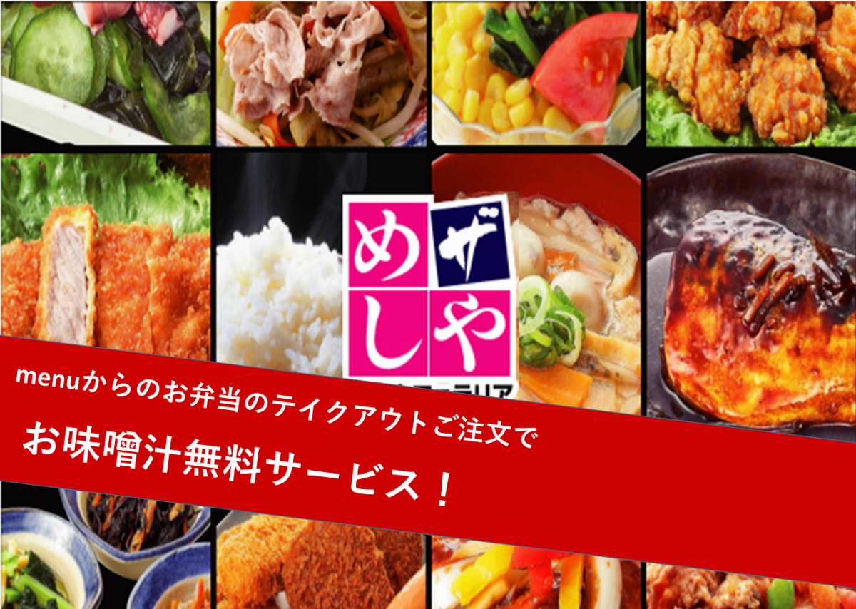 ザめしや 伊丹南店 新伊丹 和食 レストラン Goo地図